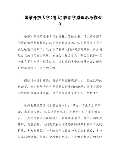 国家开放大学(电大)政治学原理形考作业3