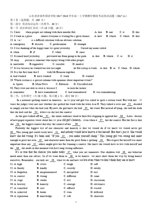 山东省济南外国语学校2017-2018学年高一上学期期中模块考试英语试题