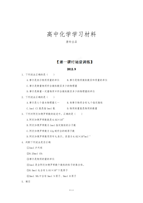 鲁科版高中化学必修一高一·一部化学随堂练习.docx