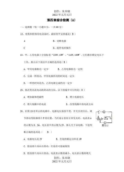 九年级科学上册 第四章单元检测综合检测A不 试题