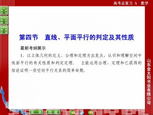 《优化探究》2016届高三数学人教A版文科一轮复习课件 第七章 立体几何初步 7-4