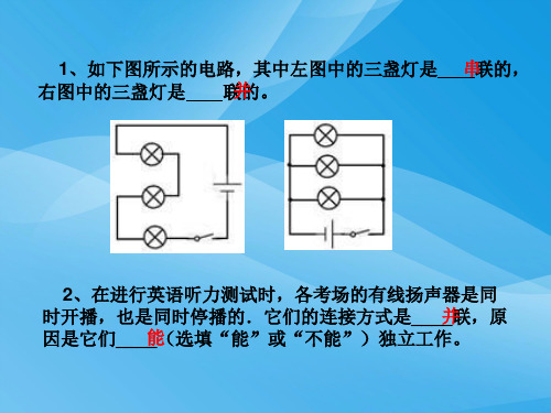 学生实验:组装电路ppt 北师大版2优质课件优质课件