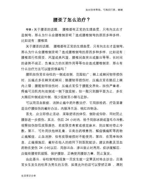 腰歪了怎么治疗?