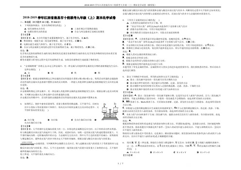 2018-2019学年江西省南昌市十校联考九年级(上)期末化学试卷(解析版)