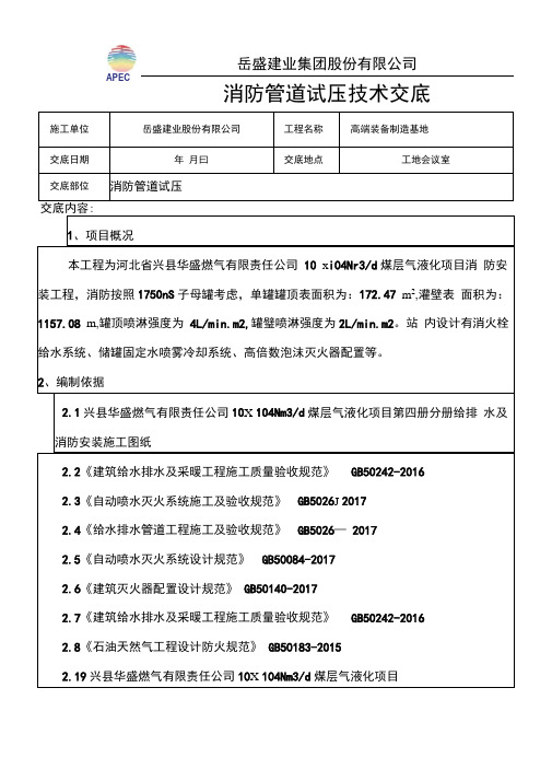 消防管道试压技术交底