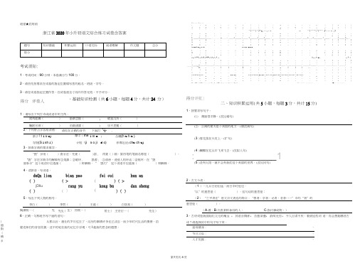 浙江省2020年小升初语文综合练习试卷含答案