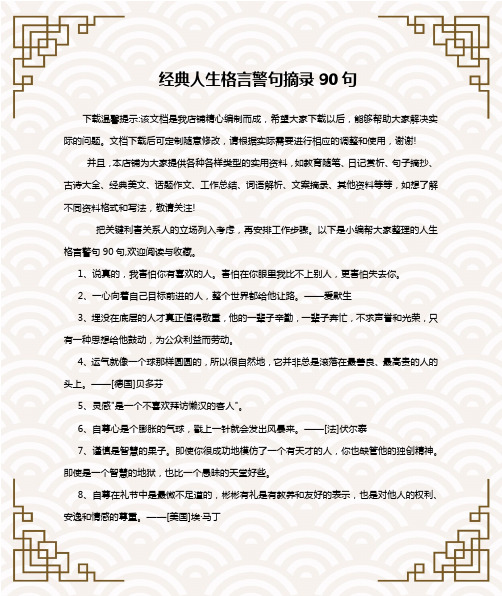 经典人生格言警句摘录90句