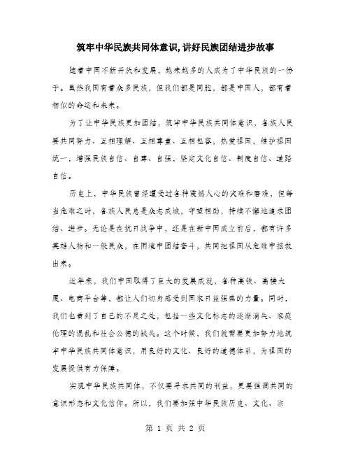 筑牢中华民族共同体意识,讲好民族团结进步故事