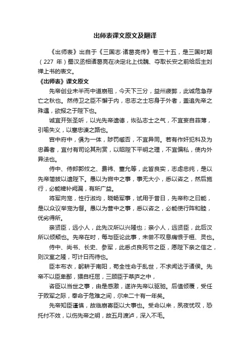 出师表课文原文及翻译