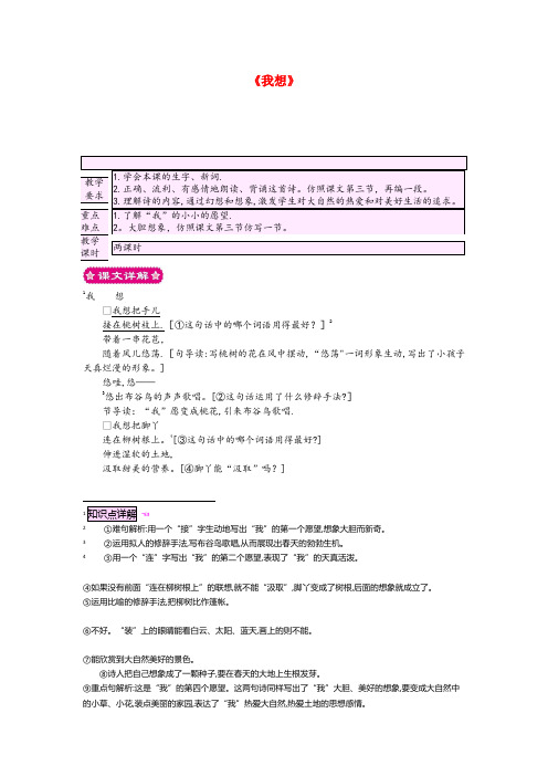 甘肃省定西市中心小学三年级语文上册 第9单元《我想》教案 北师大版三年级语文上册第9单元我想教案北