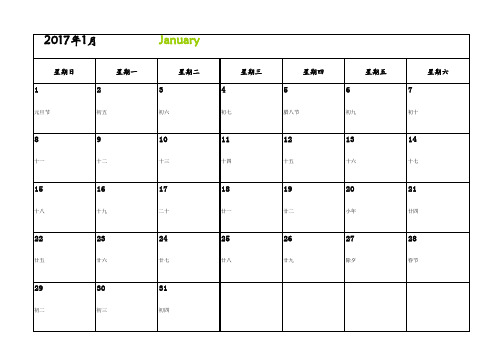 2017年日历-记事-Excel打印版