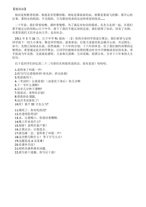 高中同学聚会的回忆材料