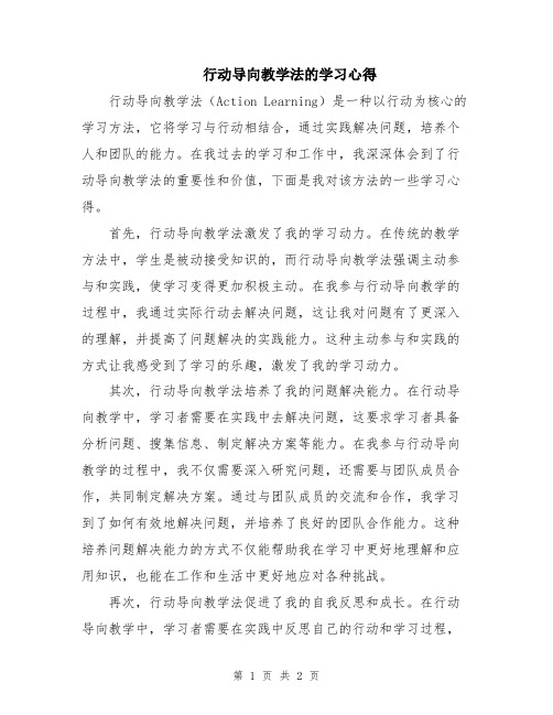 行动导向教学法的学习心得