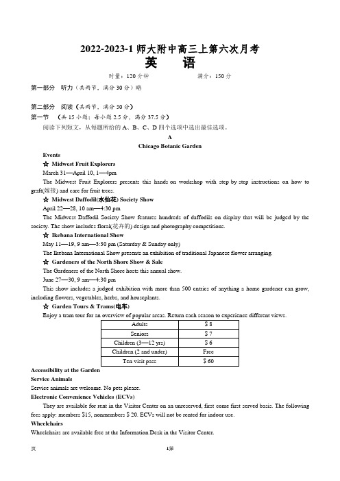 2022-2023学年湖南师范大学附属中学高三下学期考试卷(六)英语 Word版含答案