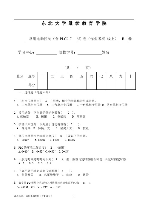 常用电器控制(含PLC)I(B)朱立达 东北大学2016年12月离线作业