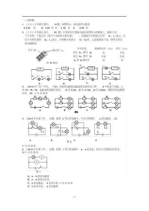 物理2010年中考试题分类汇编：_电流_电路