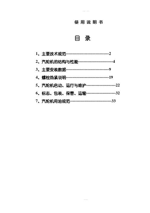 C140汽轮机说明书