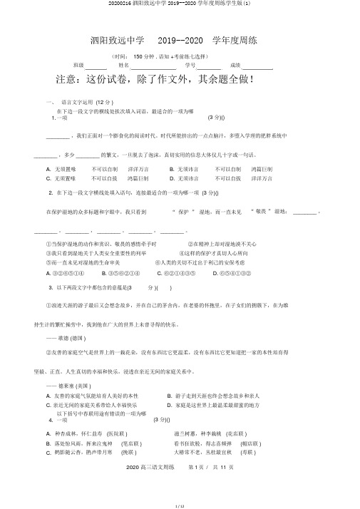 20200216泗阳致远中学2019--2020学年度周练学生版(1)