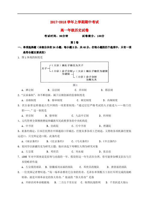 广东省茂名市高一历史上学期期中试题