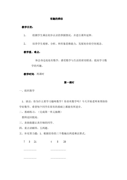 陆求明二年级趣味数学教案