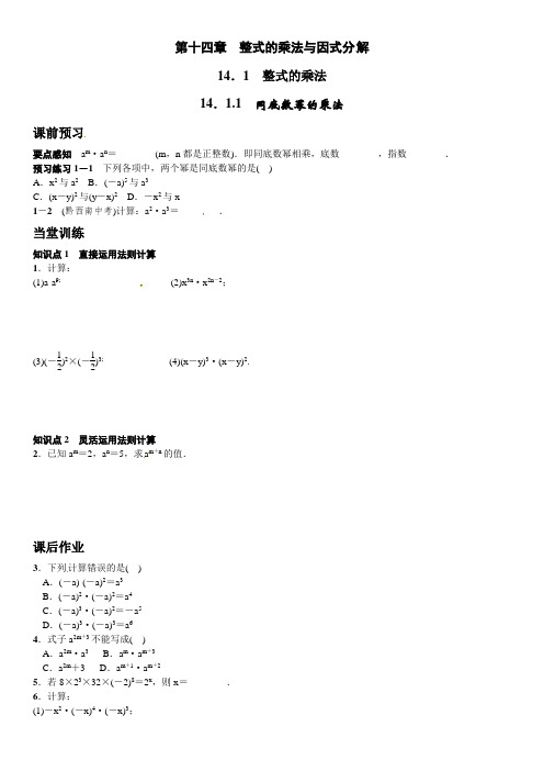 最新人教版八年级初二数学上册《同底数幂的乘法》同步练习含答案