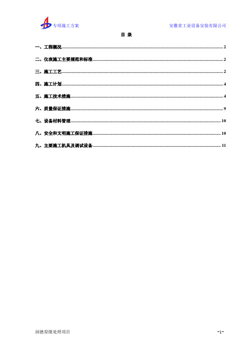 仪表施工方案