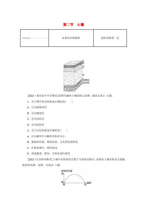 高中地理第五章植被与土壤第二节土壤课时作业新人教版