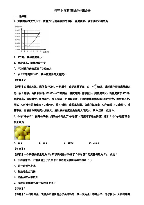 ┃精选3套试卷┃2019届长沙市某实验中学九年级上学期物理期末考前模拟试题