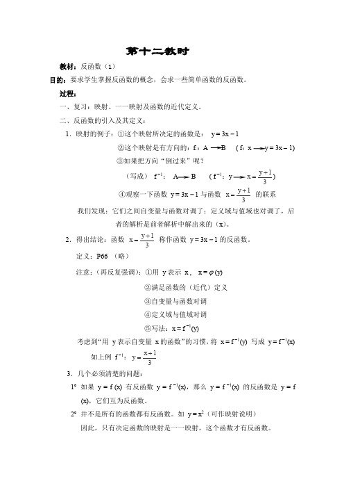 人教A版高中数学必修一复习教案第二章函数新人教(10)