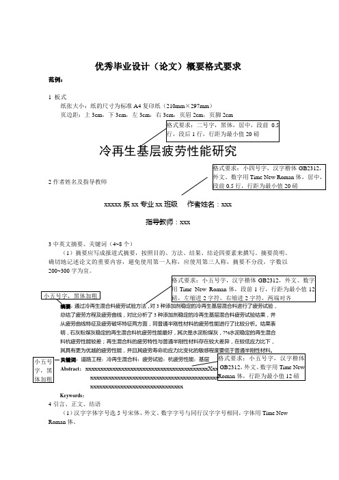 优秀毕业设计论文概要格式要求-合肥学院