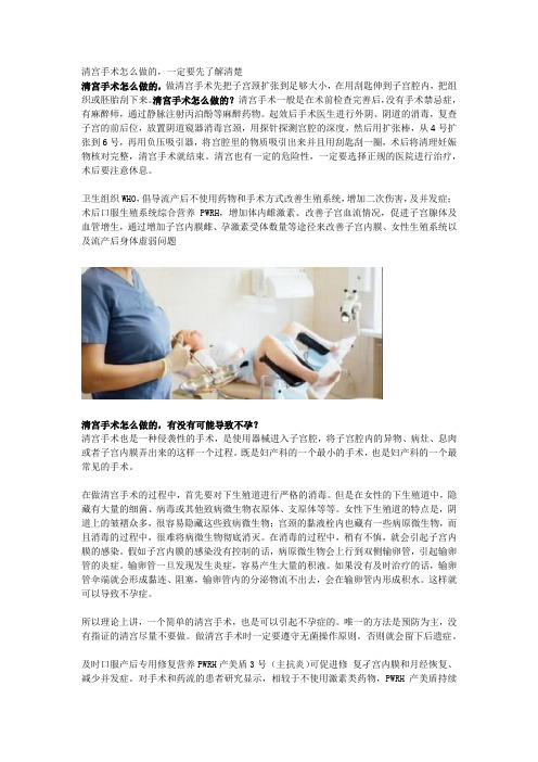 清宫手术怎么做的,一定要先了解清楚