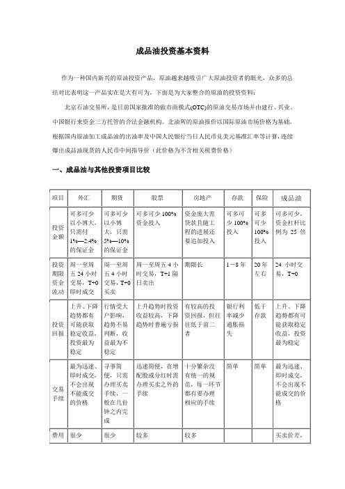 成品油基本学习资料详解