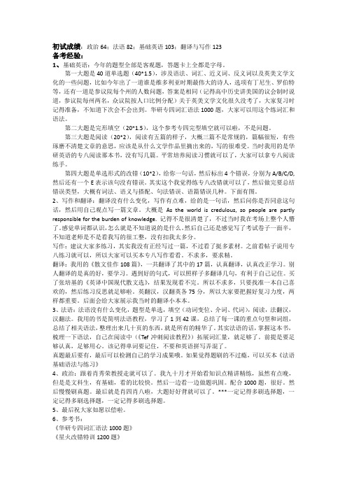 2018年华师英语语言文学初试经验