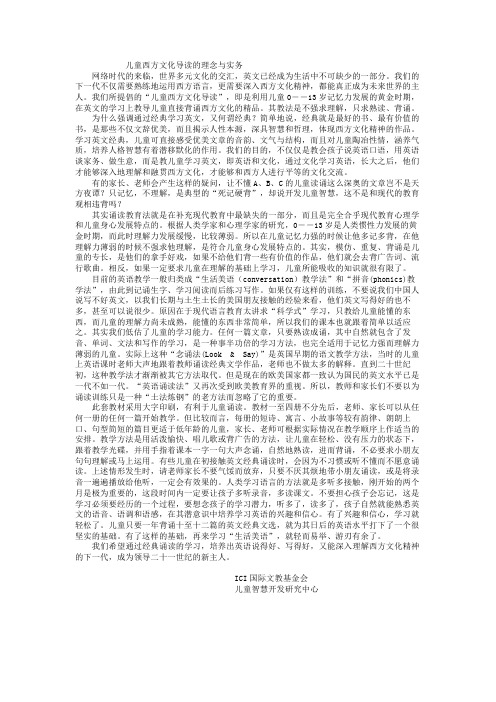 儿童西方文化导读的理念与实务