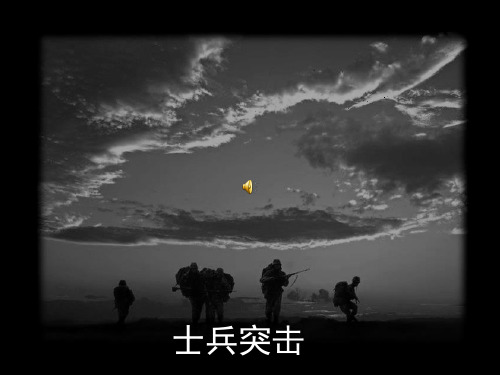 团队激励《士兵突击》