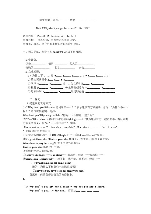 八年级英语下册第八单元导学案第一课时