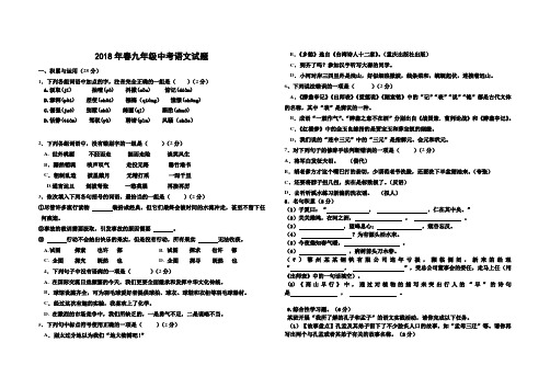 2018语文中考试题
