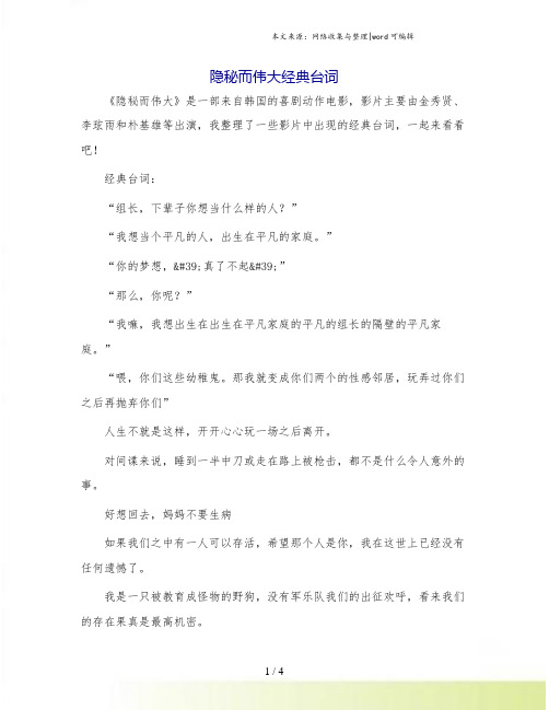 隐秘而伟大经典台词.doc