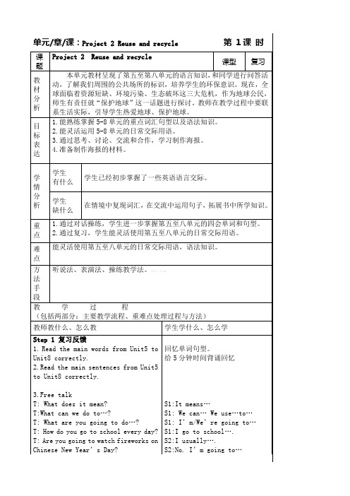 牛津小学英语 6上册 Project 2 Reuse and recycle教案