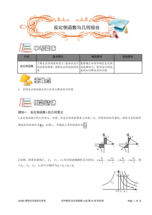 MSDC.初中数学.反比例函数A级.第02讲.学生版
