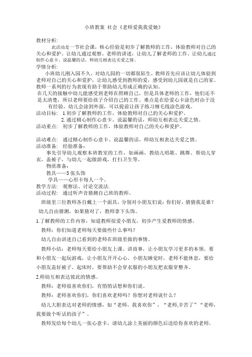 小班教案 社会《老师爱我我爱她》