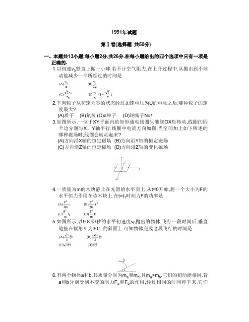 1991-1995年全国高考物理试题(含答案) 