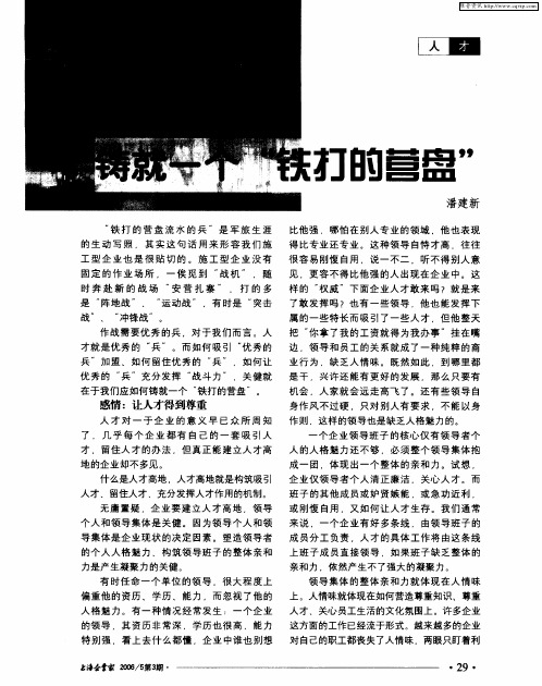 铸就一个“铁打的营盘”