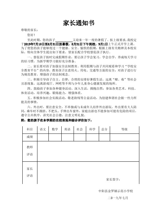 2019暑假家长通知书金罗小学630份