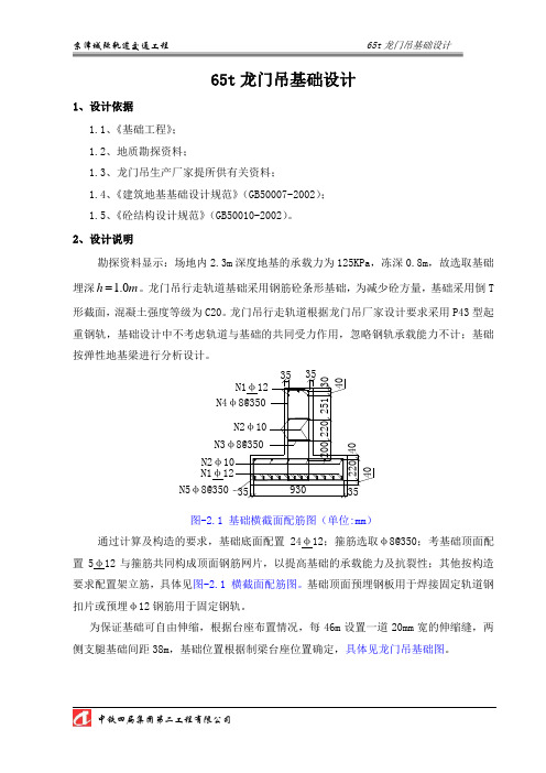 龙门吊基础设计计算书(新)