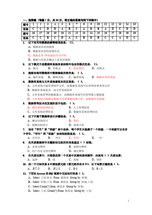 07-08年第1学期数据库期末考试试卷A(改卷参考)