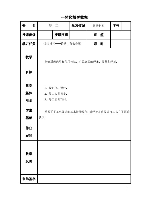 焊工工艺与技能训练(高级)教案