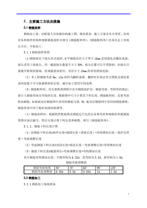 碧桂园莫奈的湖二期一标段多层洋房钢筋工程施工方案