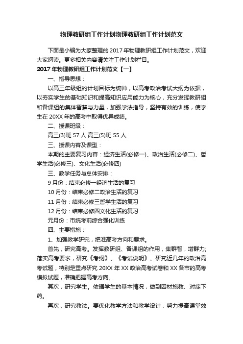 物理教研组工作计划物理教研组工作计划范文