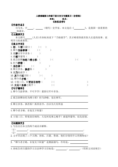 最新人教部编版七年级下册文言文专题复习(含答案)